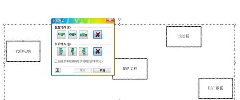 Visio 2003框圖對齊及自動調(diào)整間距的具體方法截圖