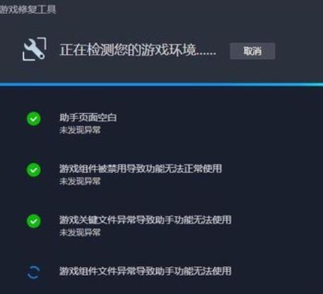 WeGame游戲無法打開的處理方法截圖