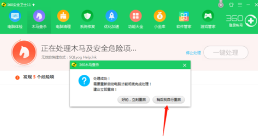 360安全衛(wèi)士查殺木馬的具體方法介紹截圖