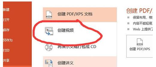 ppt2013導(dǎo)出高清視頻的操作教程截圖