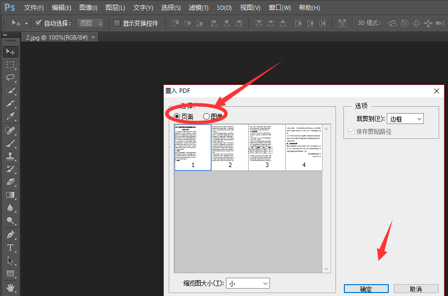 Adobe Photoshop打開PDF格式文件的操作教程截圖