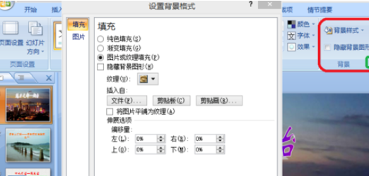 office2007設置背景格式的操作步驟截圖