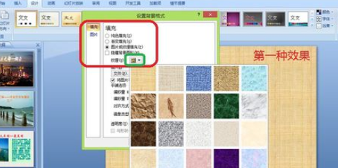 office2007設置背景格式的操作步驟截圖