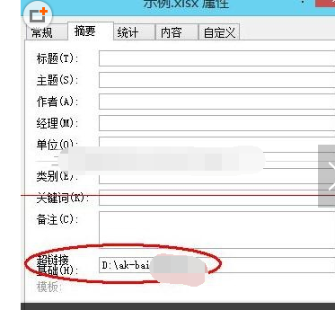 excel2007表格超鏈接打開失敗的操作教程截圖