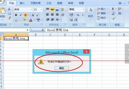 excel2007表格超鏈接打開失敗的操作教程截圖