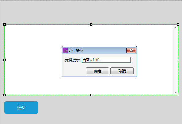 Axure RP 8.0設置文字提交工功能原型的操作教程截圖