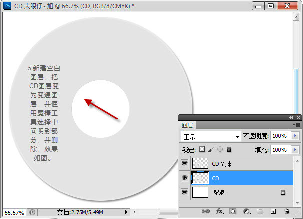 photoshop cs6制作CD光盤產(chǎn)品包裝的詳細(xì)操作步驟截圖