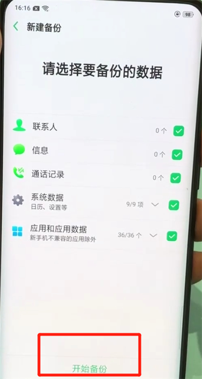 oppofindx進行備份的簡單操作教程截圖