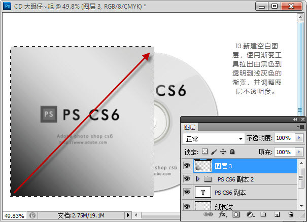 photoshop cs6制作CD光盤產(chǎn)品包裝的詳細(xì)操作步驟截圖