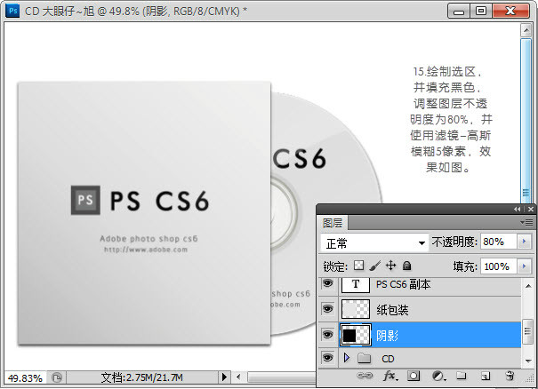 photoshop cs6制作CD光盤產(chǎn)品包裝的詳細(xì)操作步驟截圖