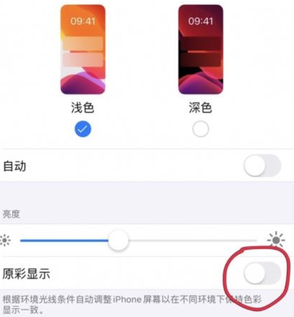 iPhone11屏幕黃的處理教程截圖