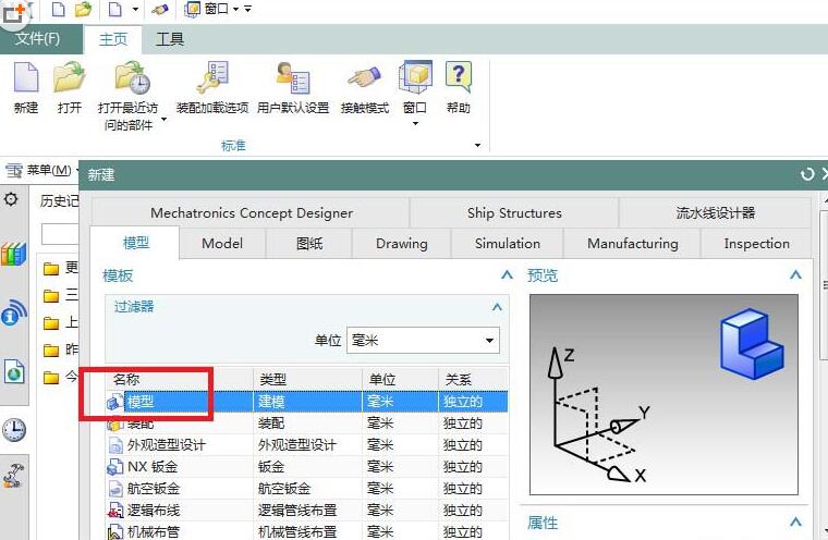 UG10.0建模公園中長石凳子的相關(guān)操作步驟截圖