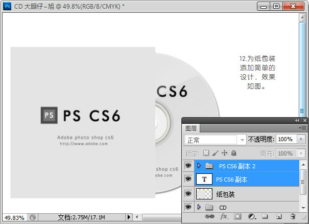 photoshop cs6制作CD光盤產(chǎn)品包裝的詳細(xì)操作步驟截圖