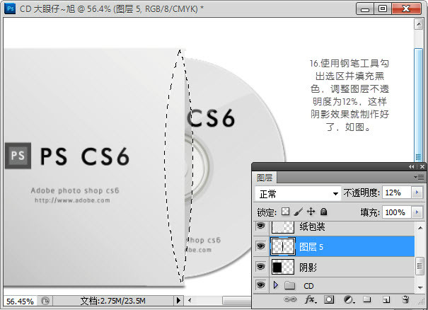 photoshop cs6制作CD光盤產(chǎn)品包裝的詳細(xì)操作步驟截圖