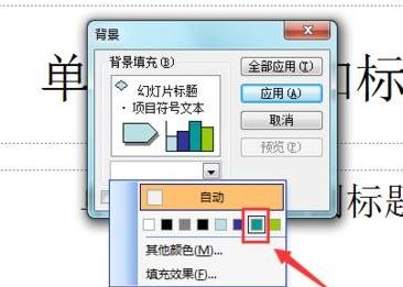 ppt2013進行背景填充的操作方法截圖