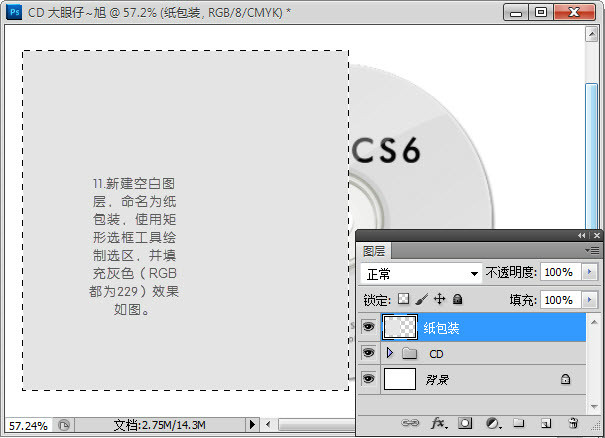 photoshop cs6制作CD光盤產(chǎn)品包裝的詳細(xì)操作步驟截圖