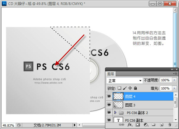 photoshop cs6制作CD光盤產(chǎn)品包裝的詳細(xì)操作步驟截圖