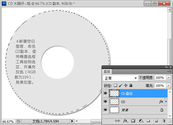 photoshop cs6制作CD光盤產(chǎn)品包裝的詳細(xì)操作步驟截圖