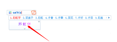 搜狗輸入法打出火星文彩虹字的操作步驟截圖