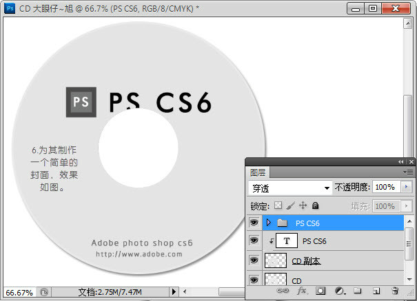 photoshop cs6制作CD光盤產(chǎn)品包裝的詳細(xì)操作步驟截圖