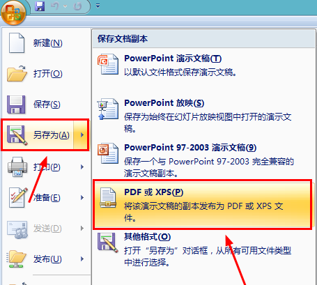 office2007將ppt轉(zhuǎn)為pdf格式的圖文步驟截圖