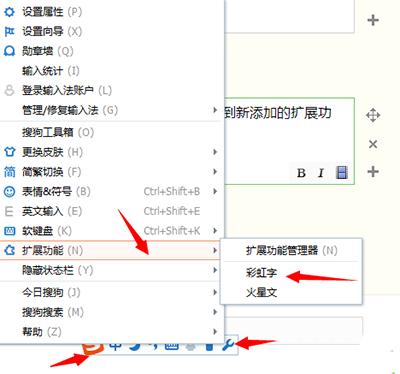 搜狗輸入法打出火星文彩虹字的操作步驟截圖