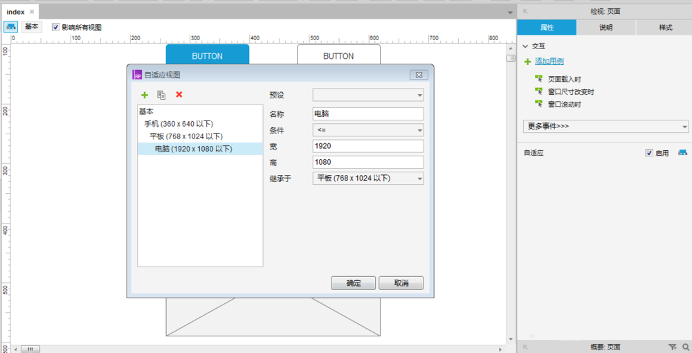 Axure RP 8.0設(shè)計出自適應頁面元件的操作過程截圖