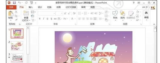 ppt2013修改母版的操作教程截圖