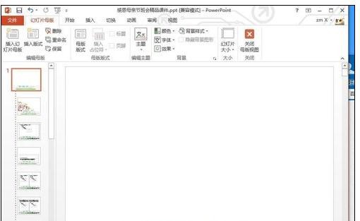 ppt2013修改母版的操作教程截圖
