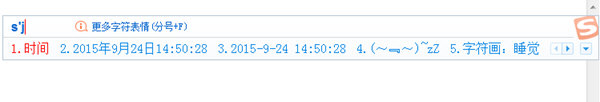 搜狗輸入法打出時(shí)間的操作方法截圖