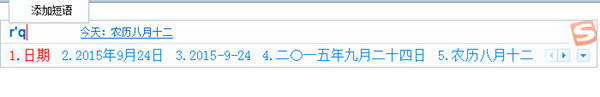 搜狗輸入法打出時(shí)間的操作方法截圖