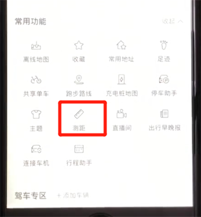 百度地圖進(jìn)行測(cè)距的操作步驟截圖