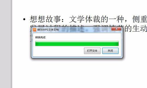 PowerPoint Viewer轉(zhuǎn)成word文件的詳細過程截圖