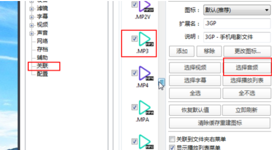 PotPlayer設(shè)置作為音樂(lè)播放器的操作流程介紹截圖