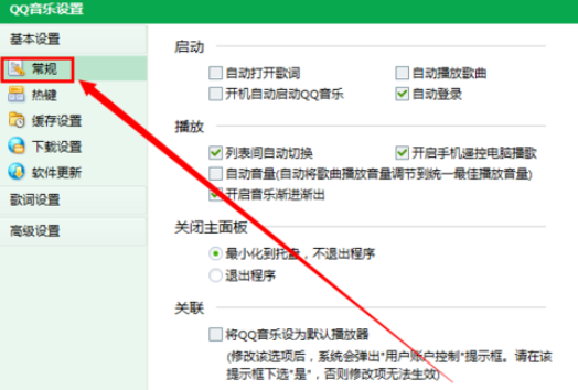 QQ音樂播放器設(shè)置自動打開歌詞的方法步驟截圖