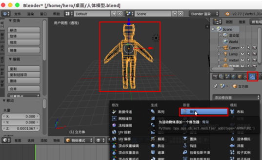 Blender中做出人體骨骼的快捷方法介紹截圖