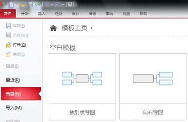 mindmanager中模板套用的詳細(xì)步驟介紹截圖