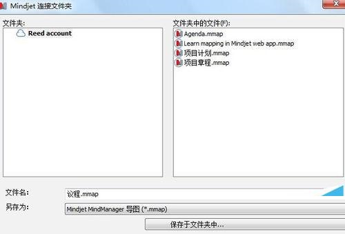 mindmanager共享導圖的具體流程介紹截圖