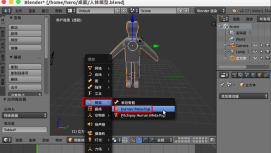 Blender中做出人體骨骼的快捷方法介紹截圖