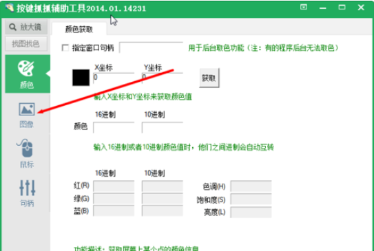 按鍵精靈中找色功能的具體使用說(shuō)明截圖