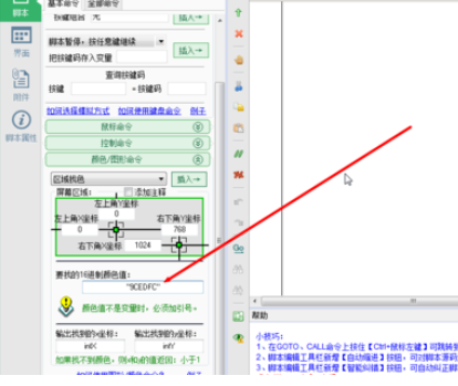 按鍵精靈中找色功能的具體使用說(shuō)明截圖