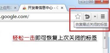 谷歌瀏覽器恢復(fù)已關(guān)網(wǎng)頁的方法步驟截圖