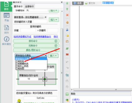 按鍵精靈中找色功能的具體使用說(shuō)明截圖