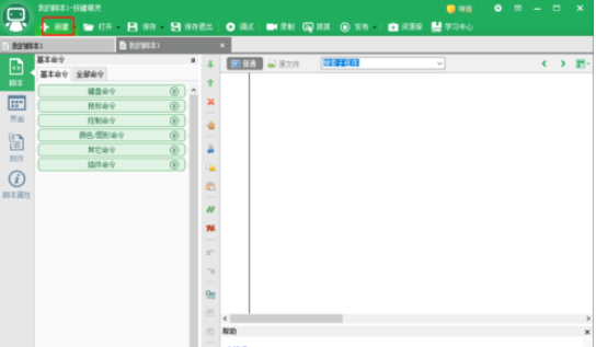 按鍵精靈中function返回值的具體使用說明截圖