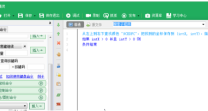 按鍵精靈中找色功能的具體使用說(shuō)明截圖