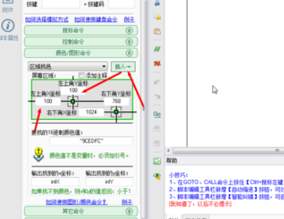 按鍵精靈中找色功能的具體使用說(shuō)明截圖