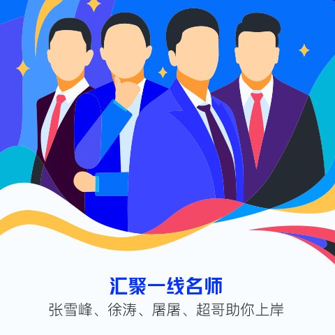 研途考研輔導(dǎo)教育