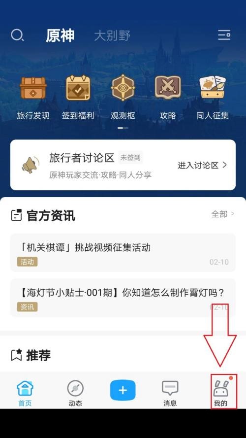 米游社怎么修改個性簽名？米游社修改個性簽名教程圖片2