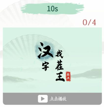 《漢字找茬王》找茬嬛嬛怎么過