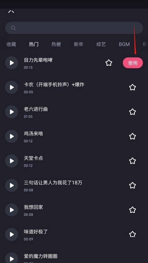 必剪怎么添加音效？必剪添加音效教程圖片4